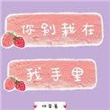 你别栽在我手里桐荣免费