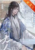 病美人替身不干了txt百度