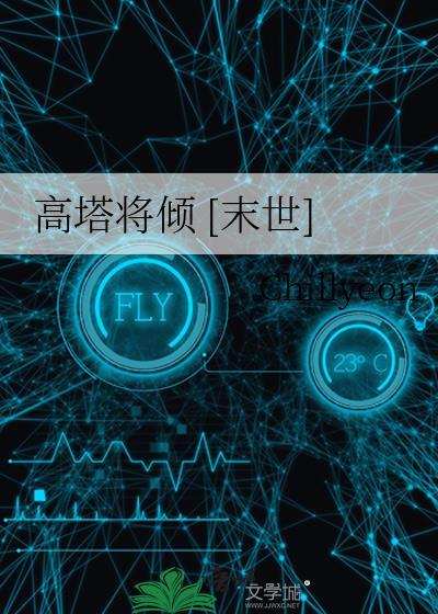 有高塔的