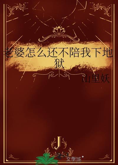 老婆不跟我回去怎么办