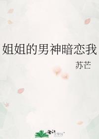 姐姐的男朋友和自己是什么关系