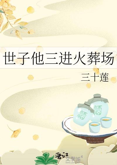 世子他既宠且撩(重生)