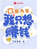 重回九零我只想赚钱男主是谁