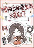 傻白甜