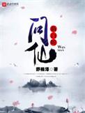 新白蛇问仙大结局