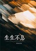 声生不息嘉年华免费观看完整版