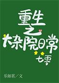重生大杂院之传奇