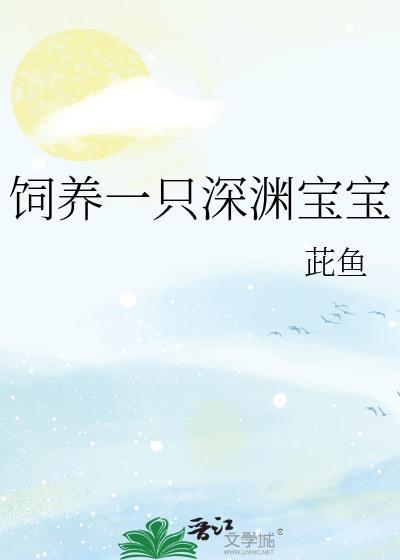 饲养一只深渊宝宝苏辰最后和谁在一起了