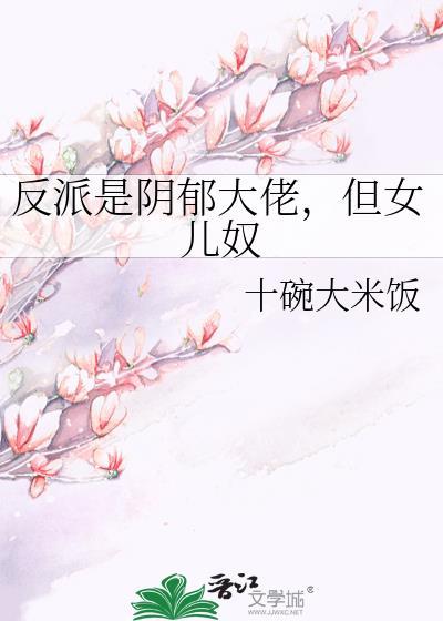 反派总是阴魂不散