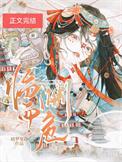 临渊而危by晓梦见我番外