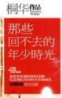 那些回不去的年少时光在线