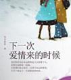 下一次爱情来的时候mv