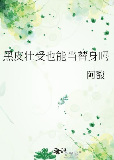 强受黑皮
