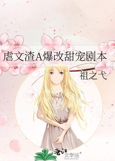 虐文cp
