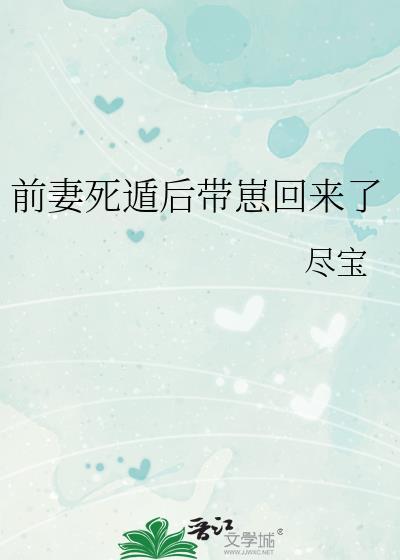 前妻归来带四崽炸翻豪门短剧
