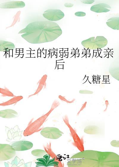 男主是病娇弟弟的