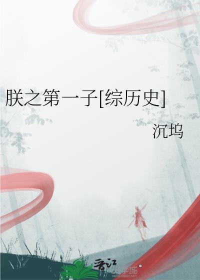 朕之是一个演员