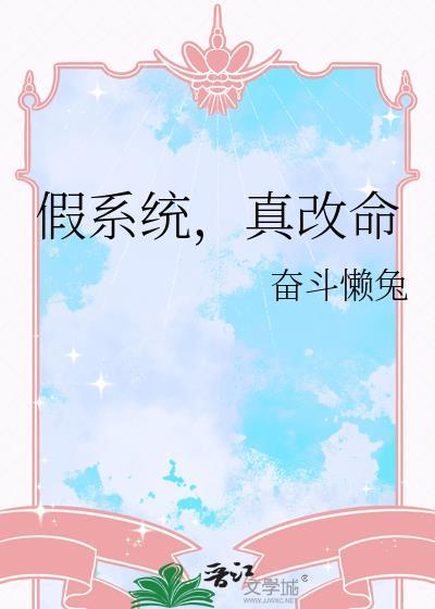 系统真狗