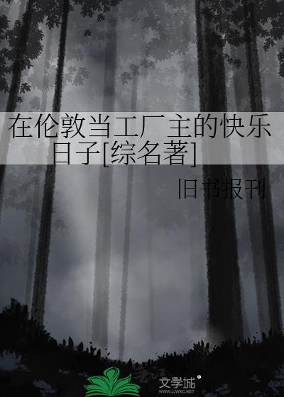 当伦敦的工人