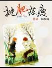 挑肥拣瘦的成语是什么意思