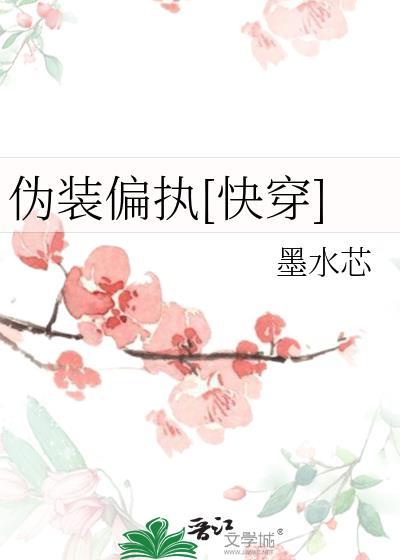 伪装直男【穿书】