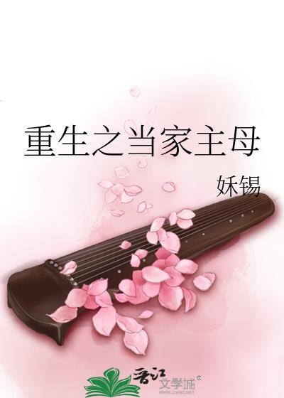 重生之当妈妈