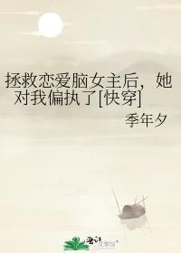先捅意中人三日