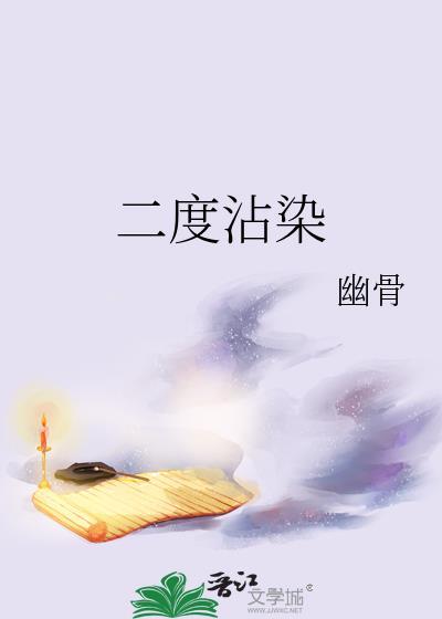 二度烧伤治疗方法