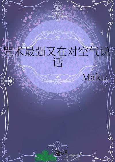 咒术排行
