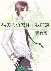 病美人又打人