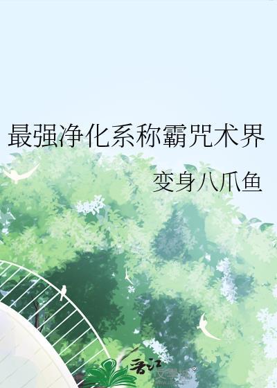 最强咒术师的白给