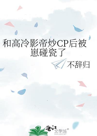 高冷影帝在线撩妻