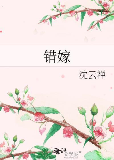 错嫁有喜蔡欣洋