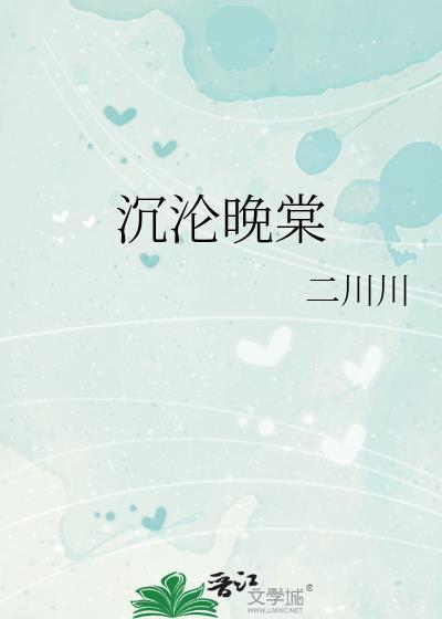 沉沦么意思
