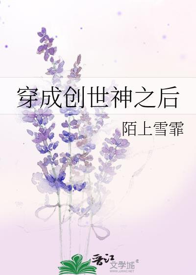 成为创世神的大全