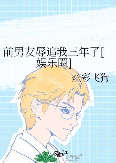 被前男友的现任辱骂
