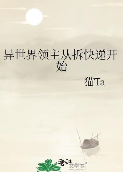 异界从领主做起