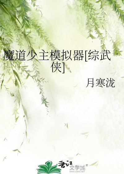 魔道少爷