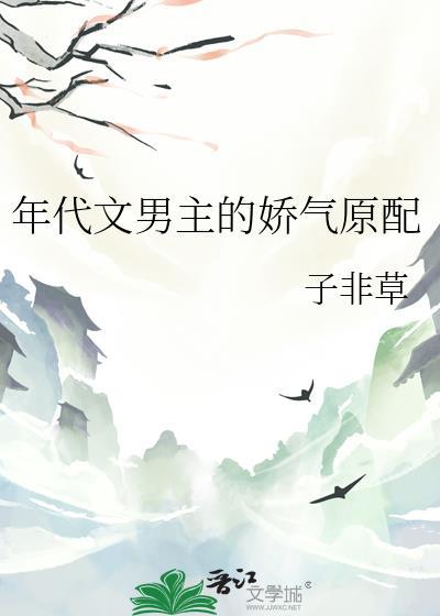 年代文男主的娇气原配番外