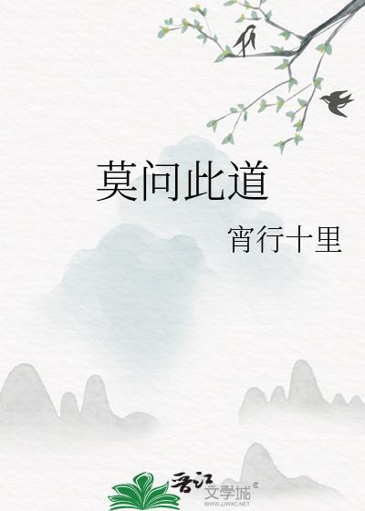 莫问来处无弹窗