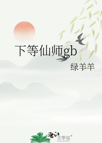 仙师下尘完整版免费阅读