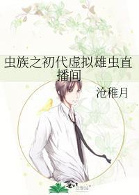 虫族之唯一雄性