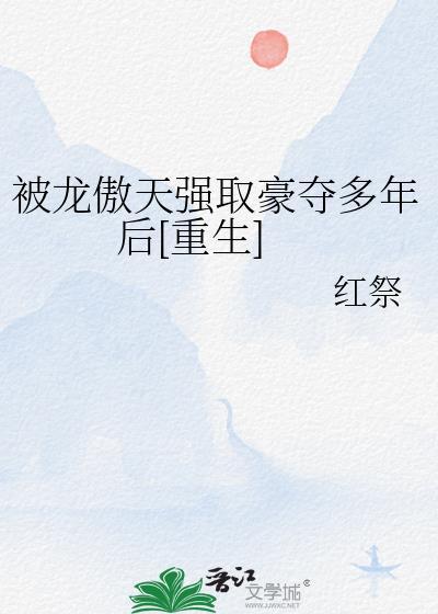 被龙傲天误认成老乡后by鱼无心