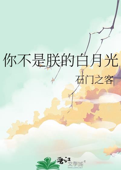 朕不是皇后的白月光