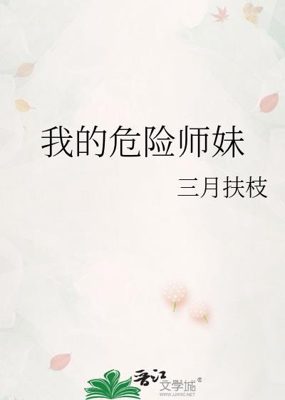我的危险老师