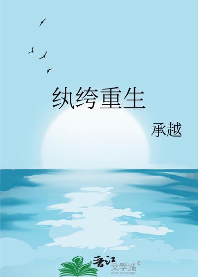 纨绔重生之路by彦一