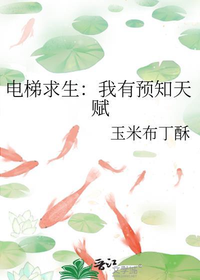电梯生存电影