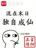 独自成仙最新章节笔趣阁