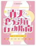 怎样消除恋爱脑