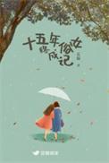 十五年叫什么婚姻